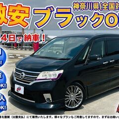 神奈川【自社ローン】保証人無可★全国対応★セレナ【HWS Vセレ...
