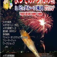 まつぞのメダカの輪
