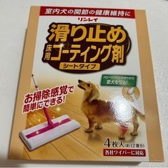 ６畳用。犬 滑り止め ワックス 床用コーティング