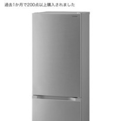元値60%OFF【使用3ヶ月超美品】 231L冷蔵庫