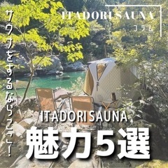 【7/6 岐阜　テントサウナ〜5秒でダイブできるテントサウナ〜】