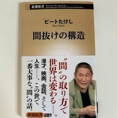 【お得】コンサルタントの「質問力」　間抜けの構造の画像