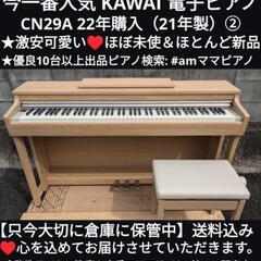 ★大阪〜兵庫〜岡山まで配達無料！
送料込み KAWAI 電子ピア...