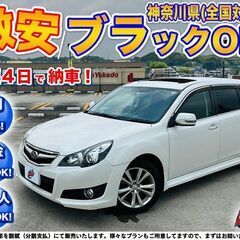 神奈川【自社ローン】保証人無可★全国対応★レガシィツーリングワゴ...