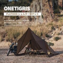 ワンティグリス PLATOON