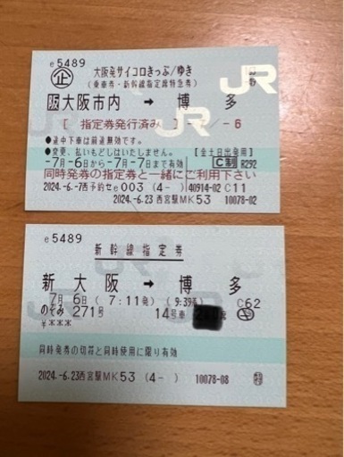 チケット 新幹線/鉄道切符