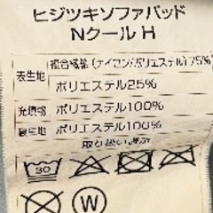 ニトリ　ヒジツキソファパッド NクールHの画像