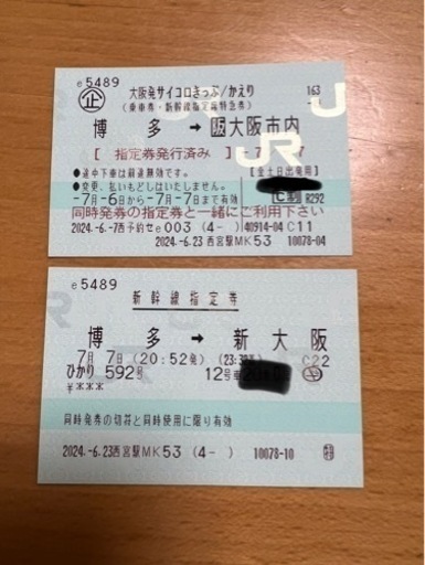 チケット 新幹線/鉄道切符