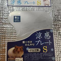 ハムスター用品⑧
