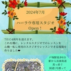戸塚フラダンス教室🌺中学生〜50.代までのワヒネクラス   新規生徒様募集中❗️の画像