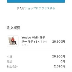美品 Yogibo Midi ライトグレーの画像