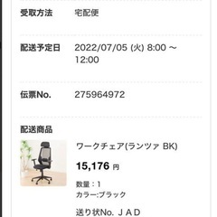 ニトリオフィスチェア販売いたします！