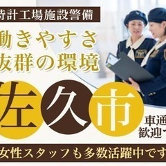 【車通勤OK】敷地巡回や受付などの施設警備／交通費全額支給／週2日～／経験不問【佐久市(3)】 ヒトトヒト株式会社 本社 北中込の画像