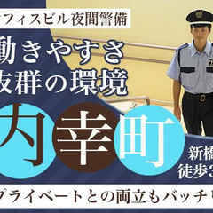 ★稼ぎたい方必見★月12勤務で月収22万円以上！オフィスビルでの...