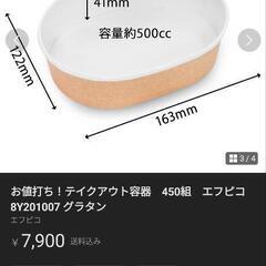 お値打ち！テイクアウト容器　450組　エフピコ　8Y201007...