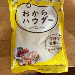 食物繊維、タンパク質たっぷりおからパウダー