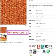 【済】中古)東リ製タイルカーペット20枚(50x50cm)の画像