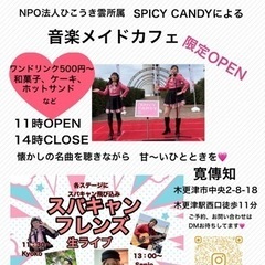 木更津に1日限りの音楽メイドカフェ！