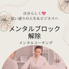 自分の制限を外すメンタルブロック解除