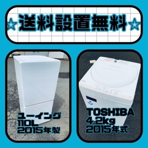 送料設置無料❗️⭐️限界価格に挑戦⭐️冷蔵庫/洗濯機の今回限りの激安2点セット♪