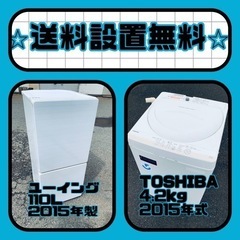 送料設置無料❗️⭐️限界価格に挑戦⭐️冷蔵庫/洗濯機の今回限りの激安2点セット♪