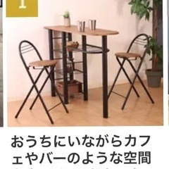 カウンターテーブル3点セット　　6月30日14時まで