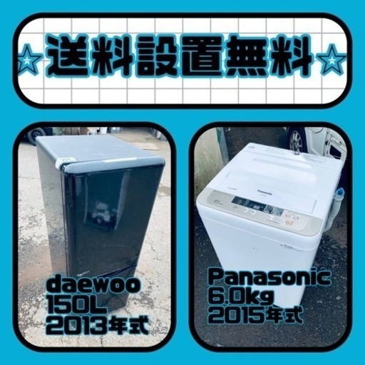 送料設置無料❗️新生活応援セール⭐️初期費用を限界まで抑えた冷蔵庫/洗濯機セット