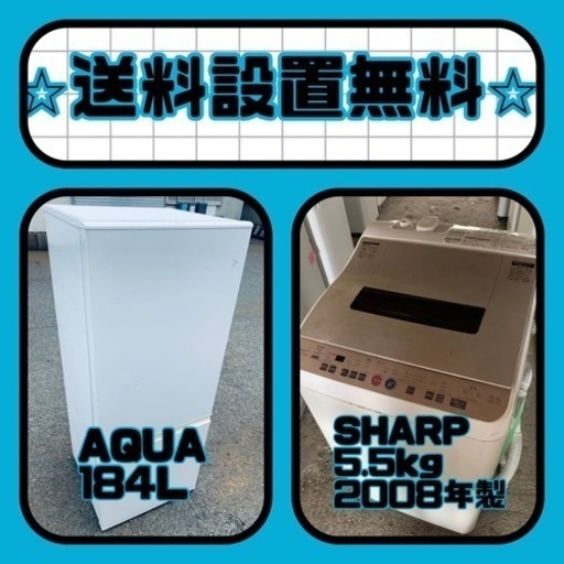 送料設置無料❗️⭐️赤字覚悟⭐️二度とない限界価格❗️冷蔵庫/洗濯機の超安セット♪