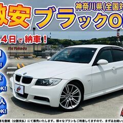 神奈川【自社ローン】保証人無可★全国対応★BMW【320i】オー...