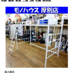 ロフトベッド 白