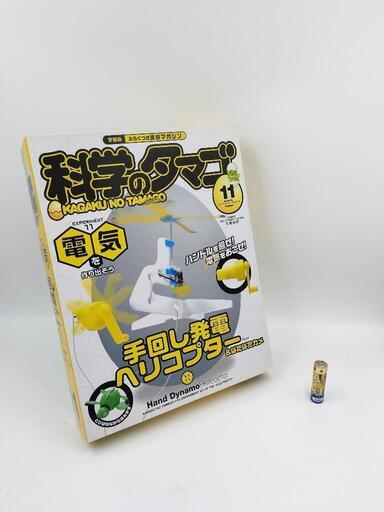 手回し発電ヘリコプター 科学のタマゴ【J00140】