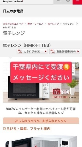 HITACHI 電子レンジ