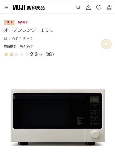【お取引者決定】15Lオーブンレンジ(無印良品)