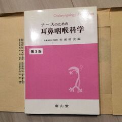 ナースのための耳鼻咽喉科