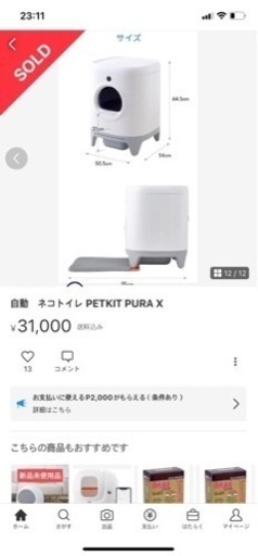 猫自動トイレ