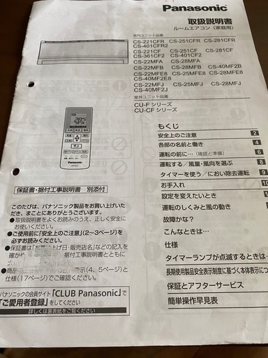 完全稼働パナソニック６畳用エアコン取り外し済み