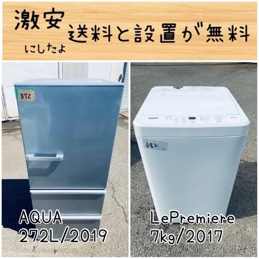 送料設置無料！！限界価格挑戦！！新生活家電♬洗濯機/冷蔵庫♬