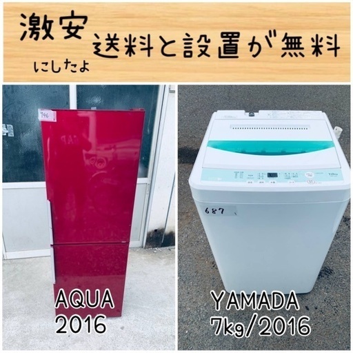 送料設置無料！！限界価格挑戦！！新生活家電♬洗濯機/冷蔵庫♬