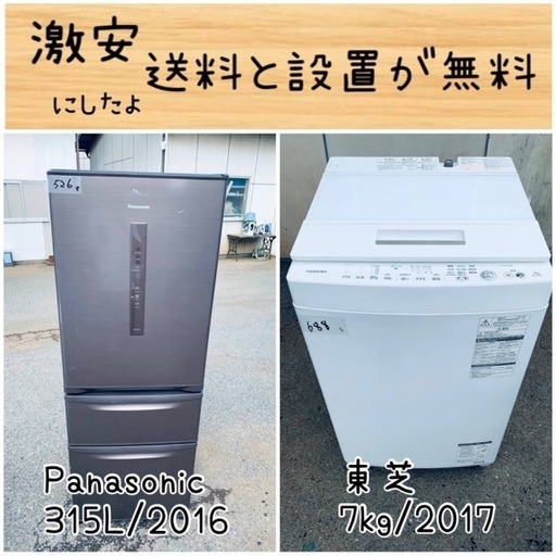 送料設置無料！！限界価格挑戦！！新生活家電♬洗濯機/冷蔵庫♬
