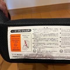 リーマン　ジュニアシートの画像