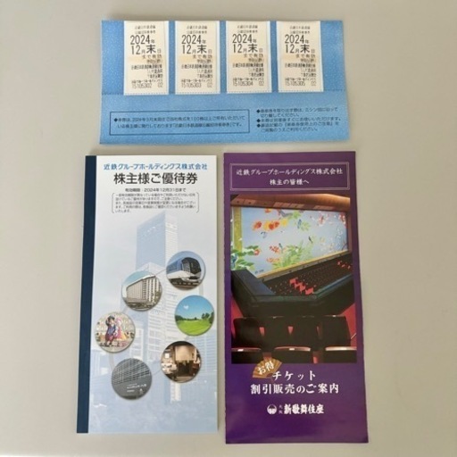 近鉄沿線招待乗車券／株主優待券／新歌舞伎座割引チケット案内パンフレット