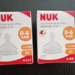 NUK(ヌーク)ニップル