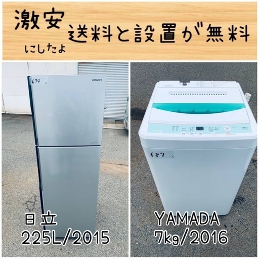 送料設置無料！！限界価格挑戦！！新生活家電♬洗濯機/冷蔵庫♬