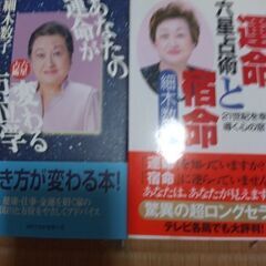 細木数子さんの著書