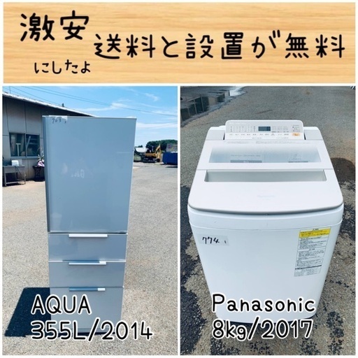 送料設置無料！！限界価格挑戦！！新生活家電♬洗濯機/冷蔵庫♬