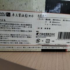 醤油さしセットの画像