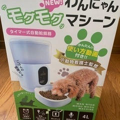 ペット(自動給餌器)無料です　　