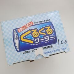 動作未確認品　くるくるクーラー　350ml・500ml　缶専用冷却器　内海産業株式会社の画像