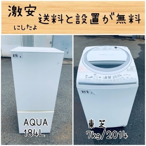 送料設置無料！！限界価格挑戦！！新生活家電♬洗濯機/冷蔵庫♬