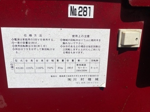   肥料混合機　　　川村機械KS180